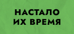 Артемий Лебедев опроверг популярное представление о современной России