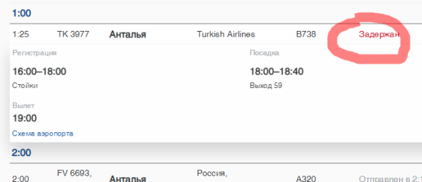 Рейс Turkish Airlines из Санкт-Петербурга в Анталью задерживается на 17 часов
